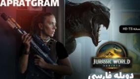 فیلم دنیای ژوراسیک 4 تولد دوباره 2025 دوبله فارسی