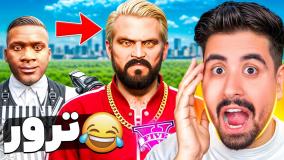 برای ترور مو کاشتم! بدترین شوخی جی تی ای