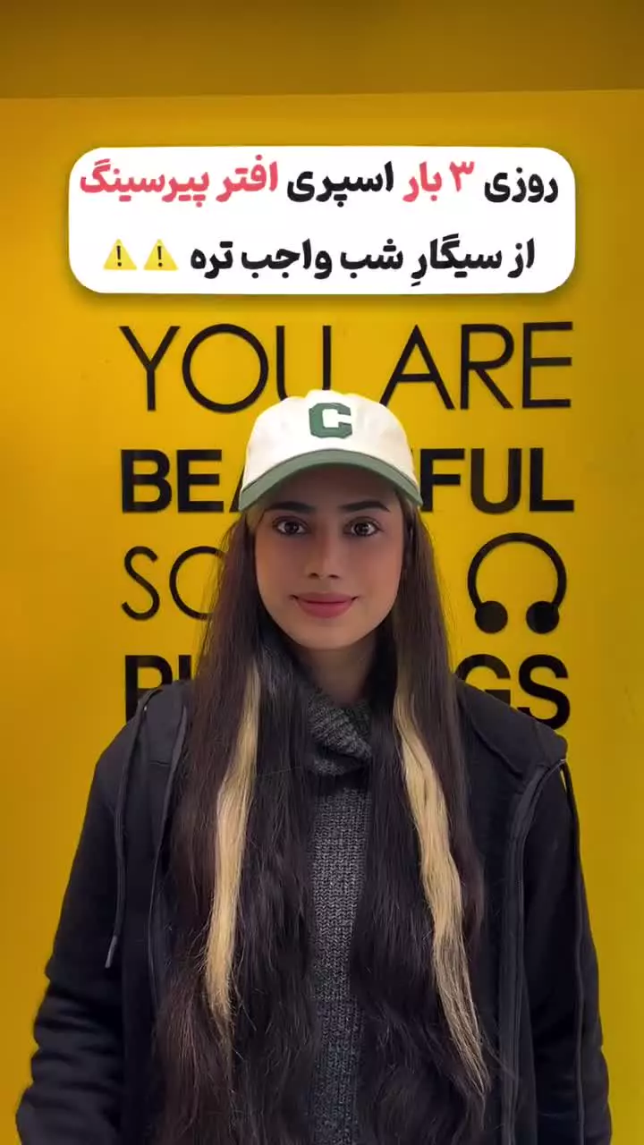 بدون این اسپری ، قطعا عفونت می‌کنی !