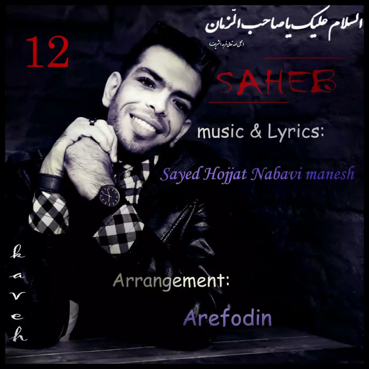 New Music Sayed Hojjat Nabavi Manesh - Saheb