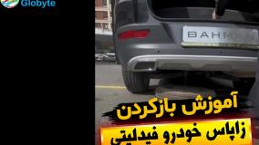 آموزش بازکردن زاپاس خودرو فیدلیتی پرایم