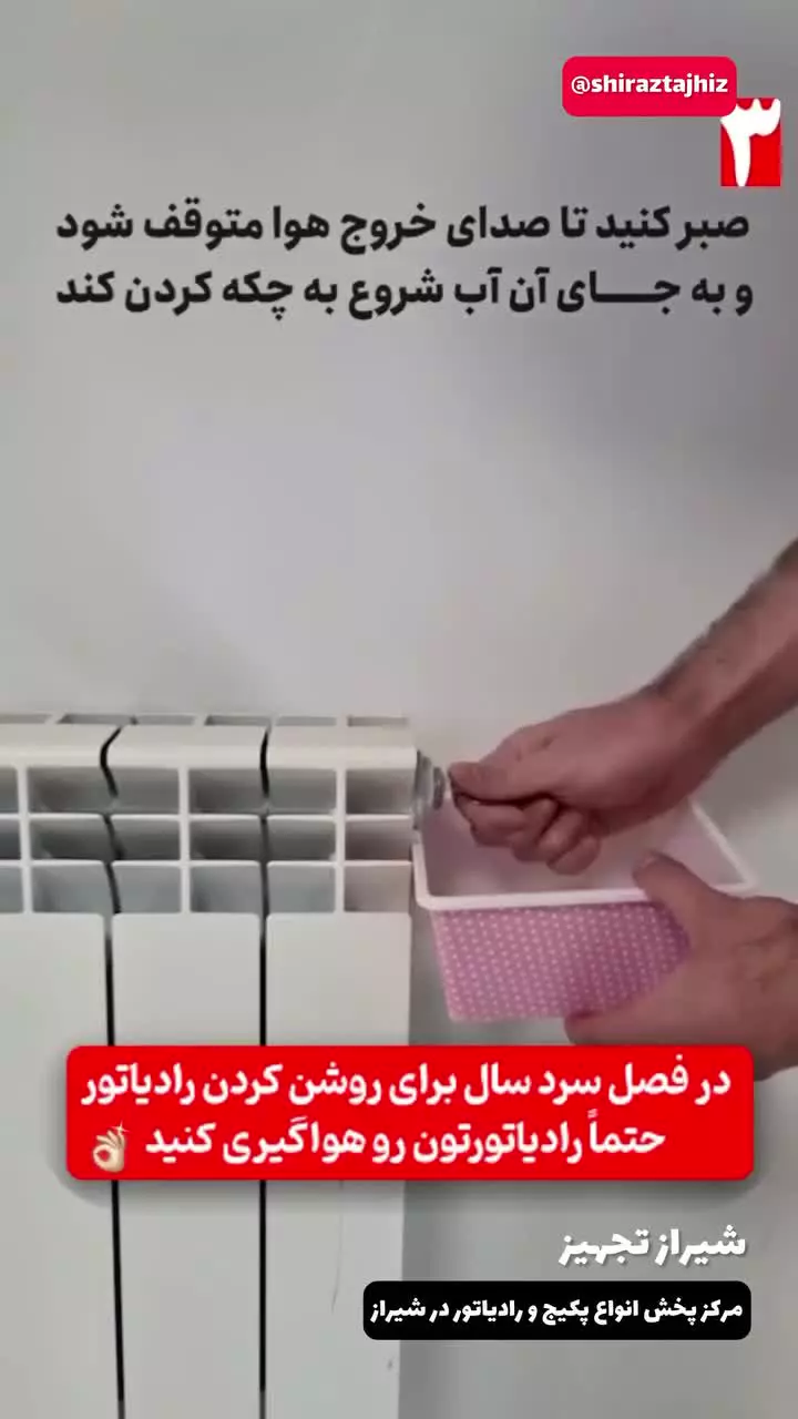 هواگیری رادیاتور