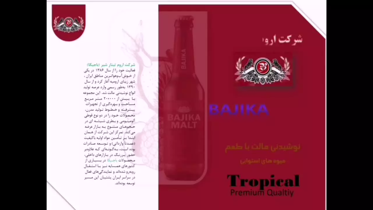 نوشیدنی مالت