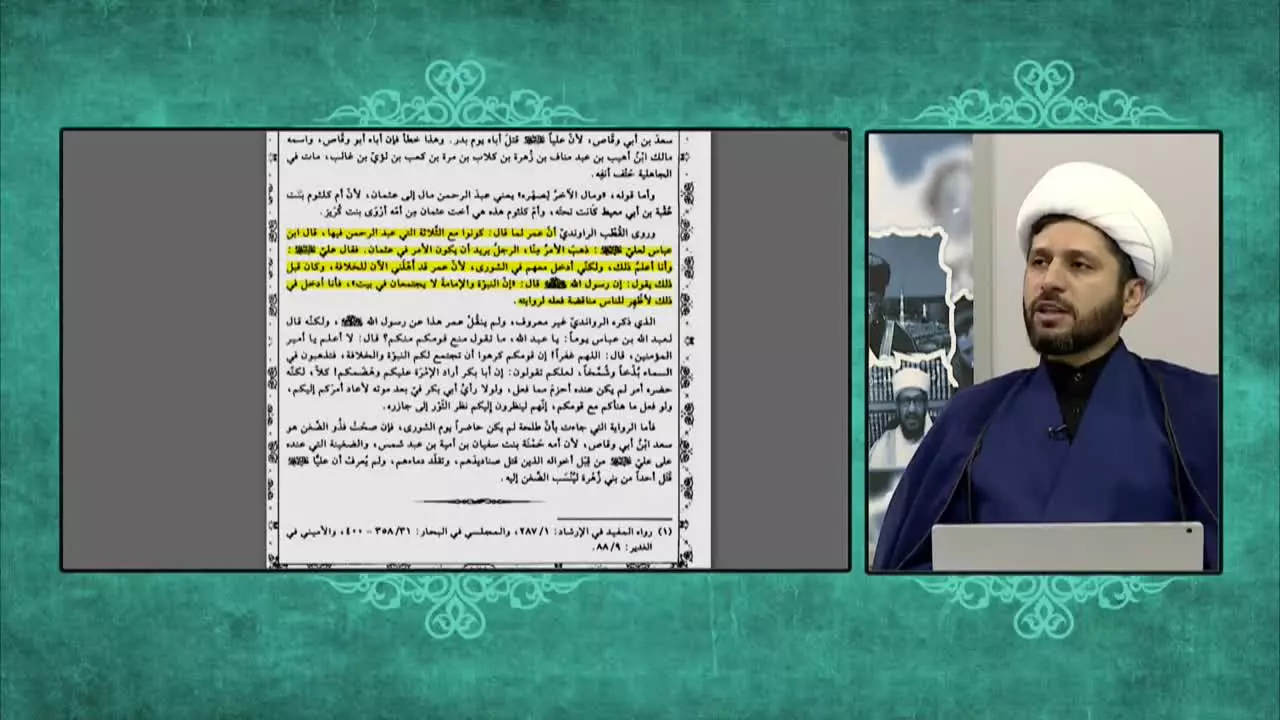 علت حضور امیرالمومنین علی علیه السلام در شورای شش نفره عمر