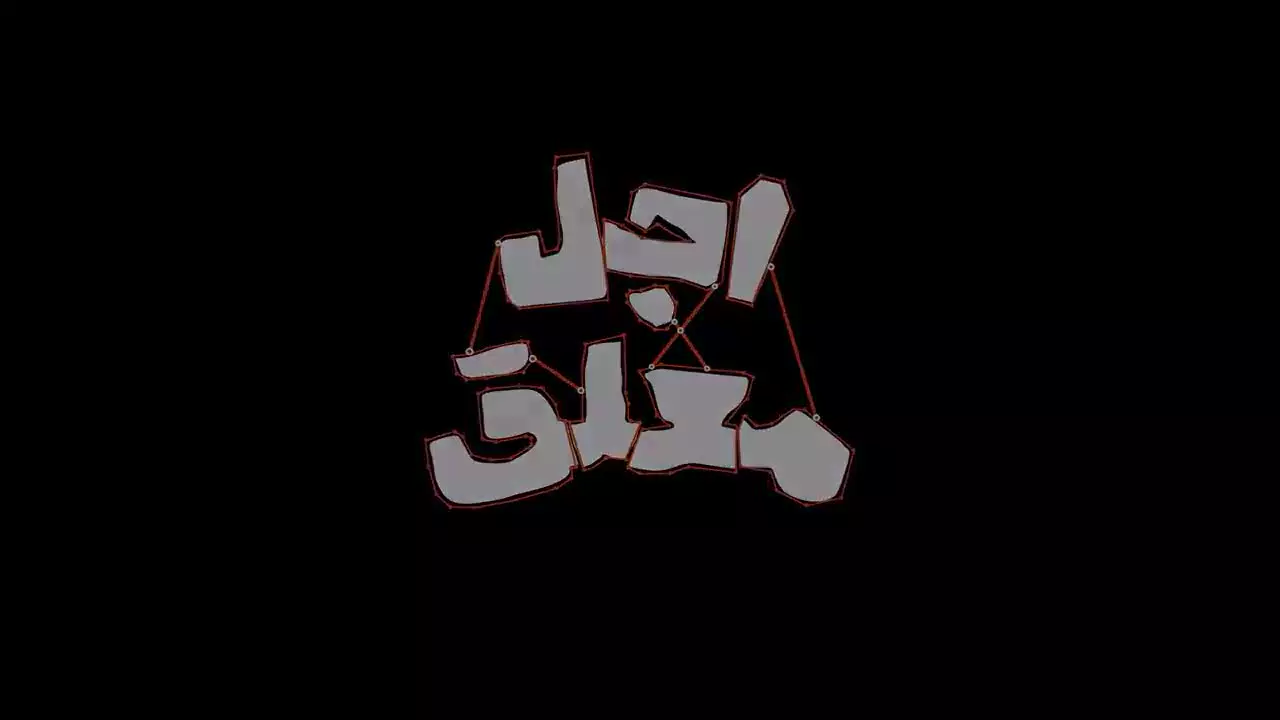 اجل معلق قسمت شانزدهم / سریال اجل معلق قسمت 16