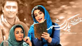 تیزر فیلم سینمایی قرارمون پارک شهر + لینک دانلود رایگان