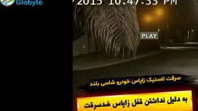 سرقت لاستیک زاپاس خودرو شاسی بلند به دلیل نداشتن قفل زاپاس ضدسرقت