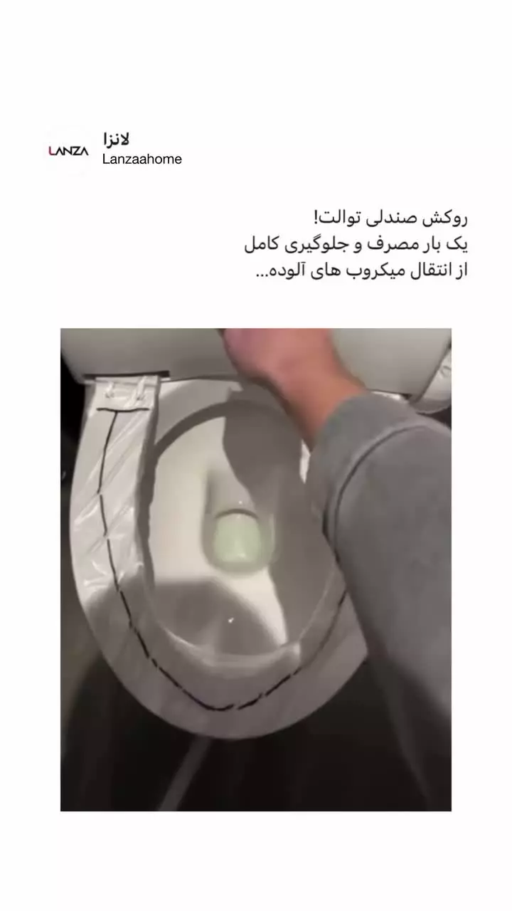 روکش سرویس بهداشتی