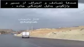   انحراف و تصادف چندین خودرو بخاطر بارندگی در جاده فیروزکوه دیروز