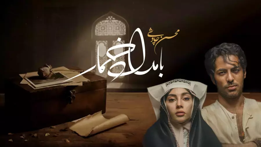 بامداد خمار آهنگ جدید محسن چاوشی سریال بامداد خمار