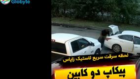 لحظه سرقت سریع لاستیک زاپاس پیکاپ دو کابین