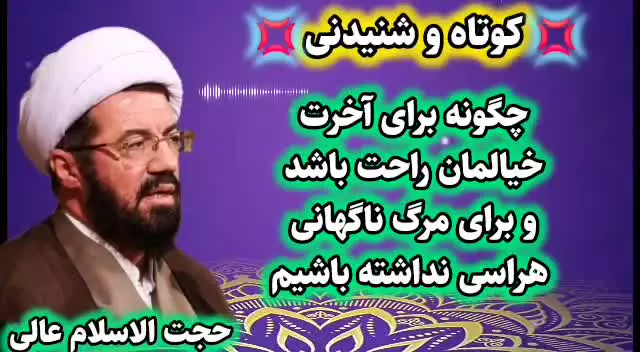 سخنرانی بسیار جذاب و زیبا از استاد عالی