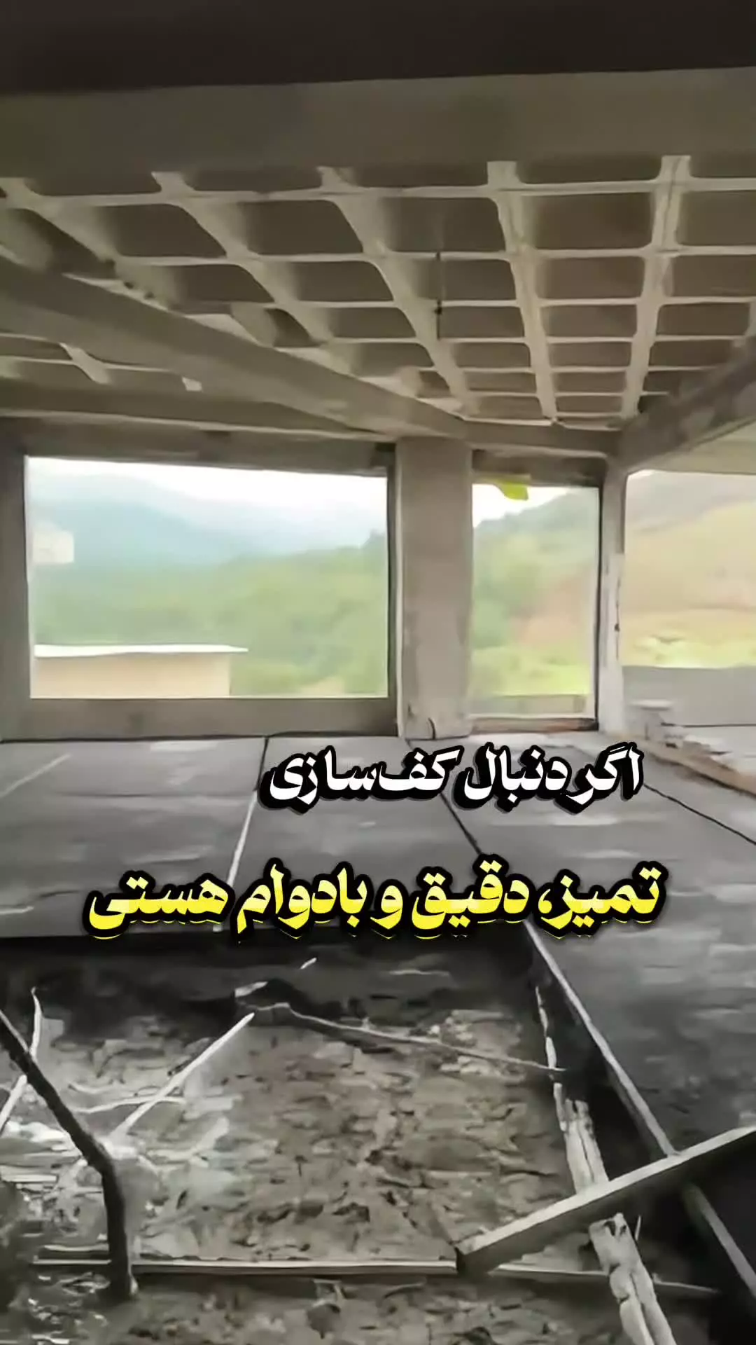 اجرا اسکرید و کف سازی تهران9120783163