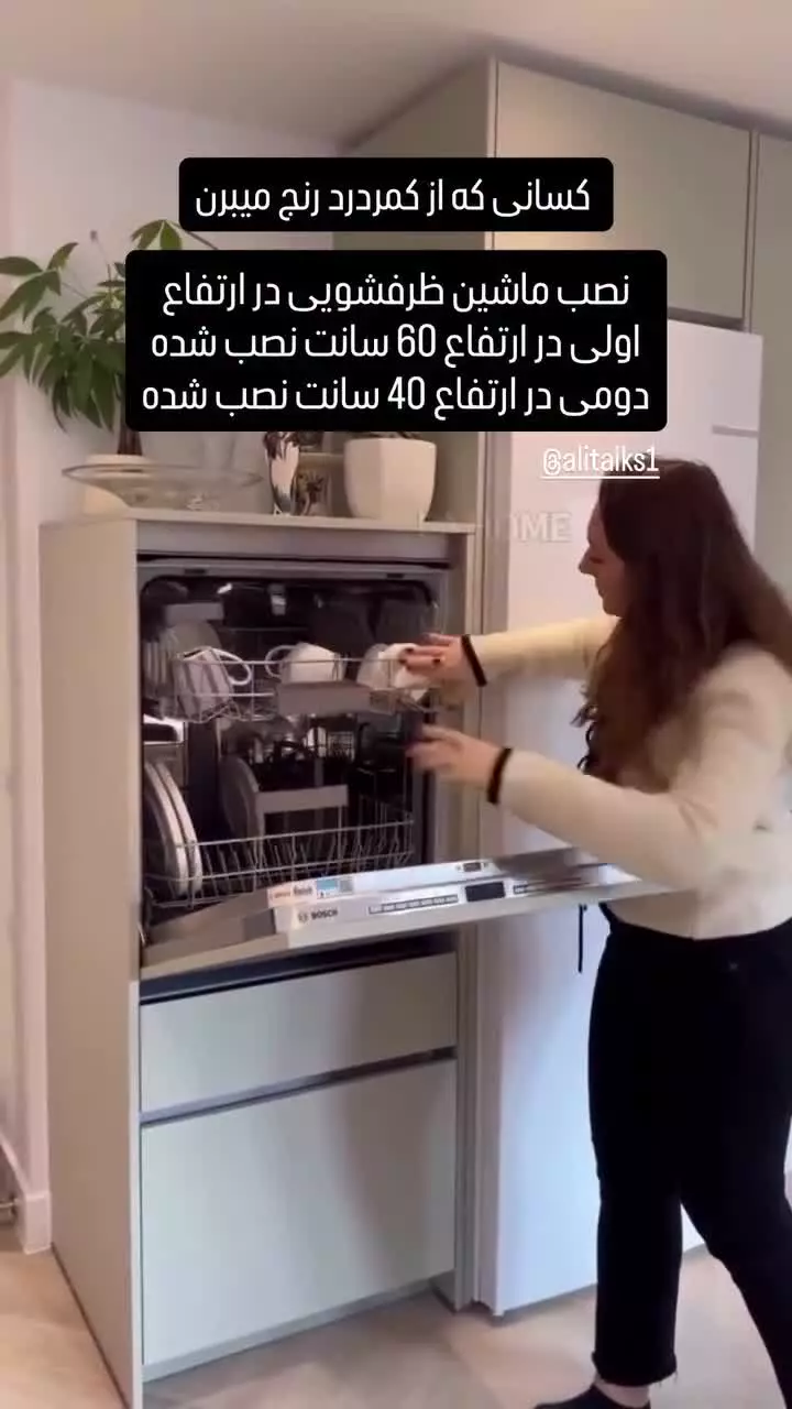 ماشین ظرفشویی در ارتفاع