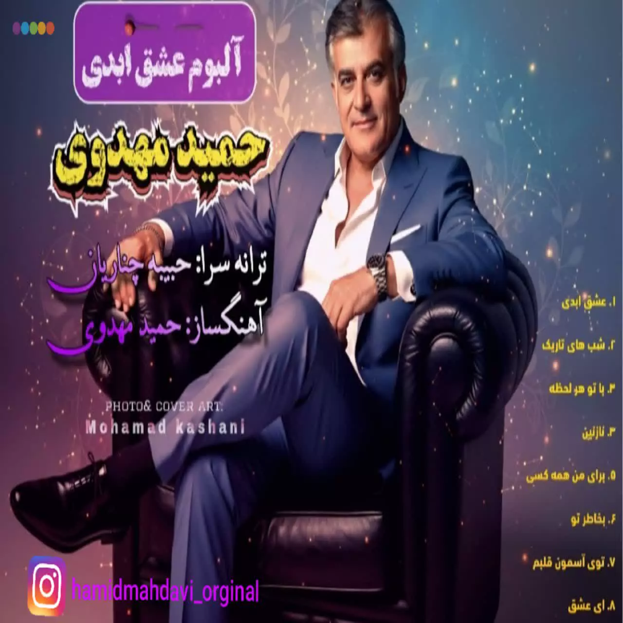 Album By Hamid Mahdavi - Eshghe Abadi | حمید مهدوی عشق ابدی