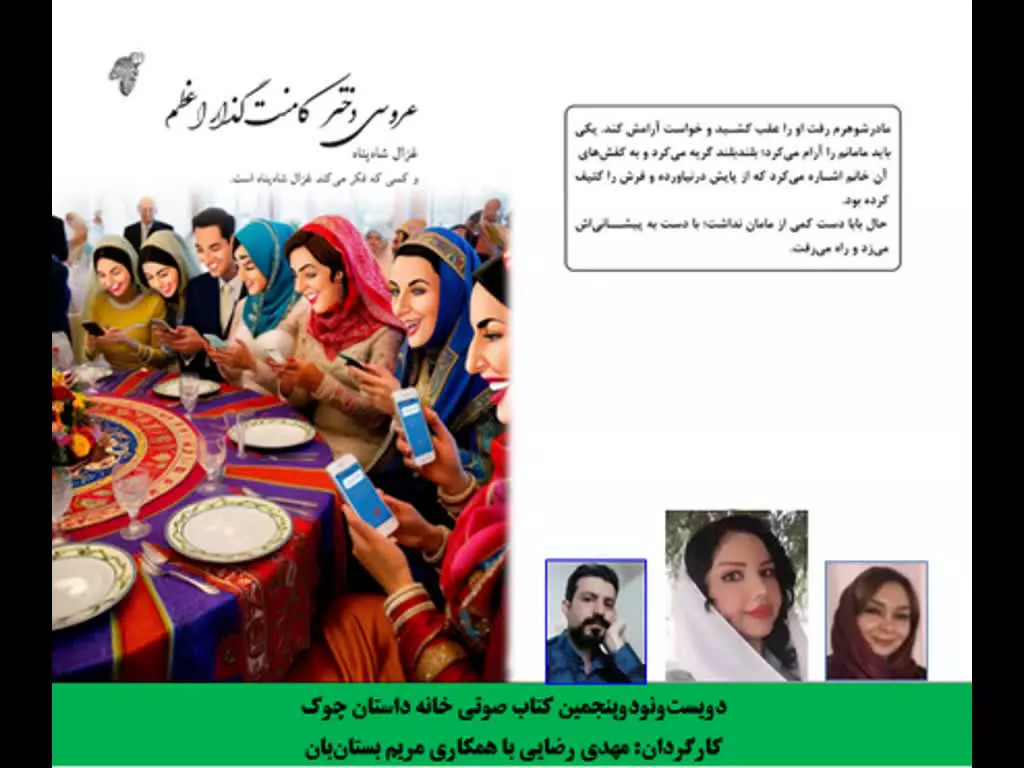 مجموعه داستان «عروسی دختر کامنت‌گذار اعظم» نویسنده «غزال شاه‌پناه»