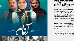 دیالوگی زیبا و به یاد ماندنی از سریال آنام