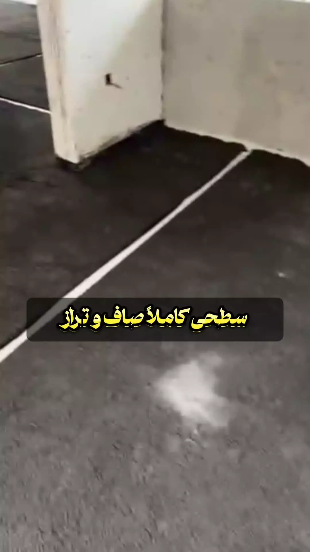 اجرا اسکرید و کف سازی کرج 9120783163