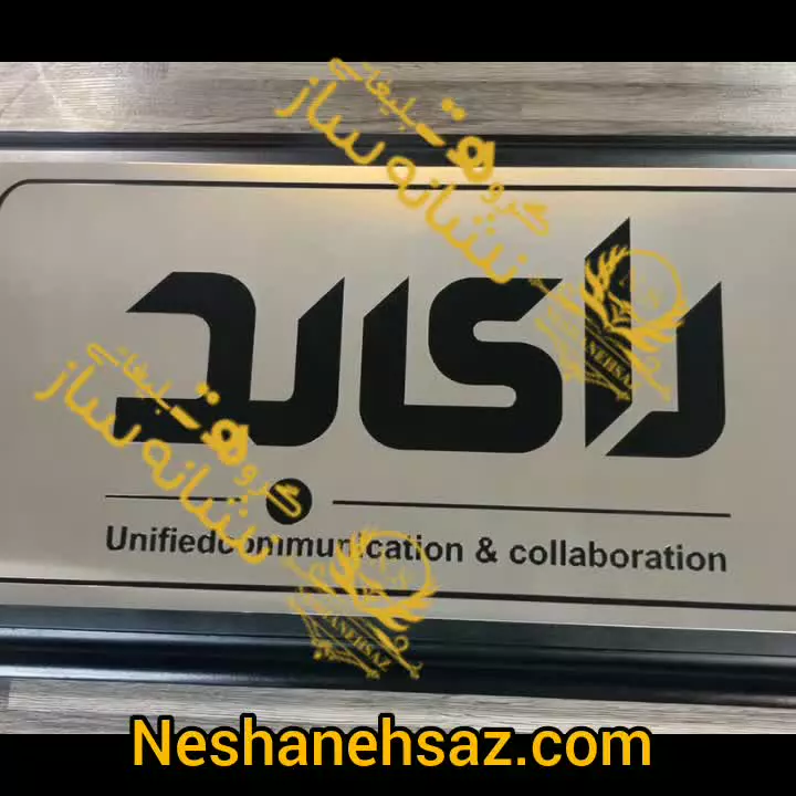 تابلو اداری استیل نقره ای خشدار با حک اسید شویی