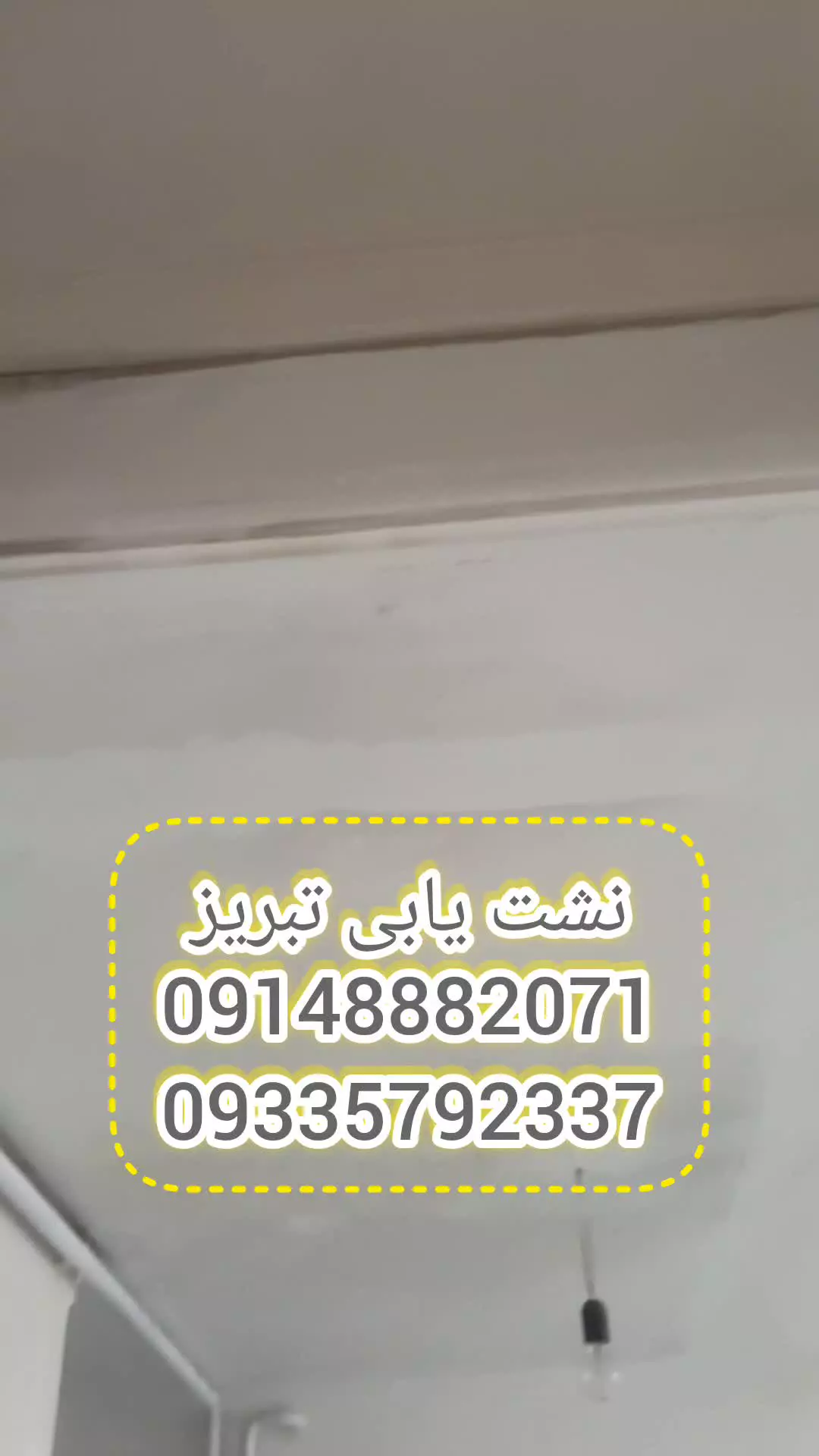 نشت یابی تبریز09148882071نشتیابی تبریز09335792337تشخیص ترکیدگی لوله تبریز