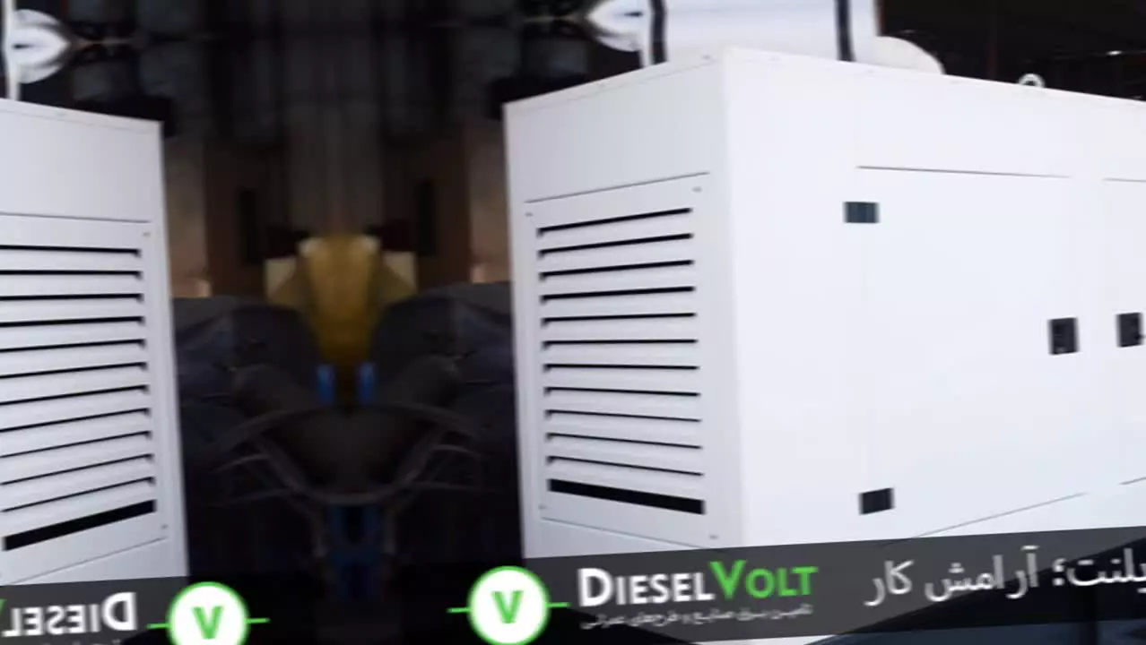 راهنمای کامل انتخاب و استفاده از دیزل ژنراتور سایلنت