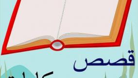 داستان وقصه ۴۲۲۲