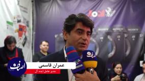مصاحبه عمران قاسمی، مدیر مجموعه ایده‌آل دوربین با اخبار اصناف