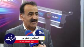 اسماعیل شهریور، مدیر فروشگاه تخصصی شهریور کمرا*‬