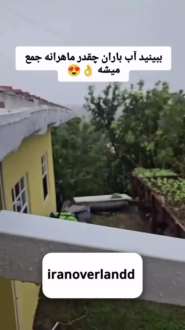 جمع آوری آب شیروانی