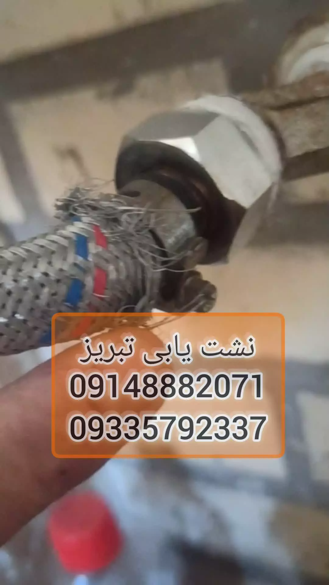 نشت یابی تبریز09148882071نشتیابی تبریز09335792337تشخیص ترکیدگی لوله آب