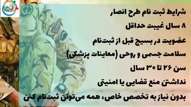 طرح انصار سربازی چیست / مشاوره سربازی آویژه