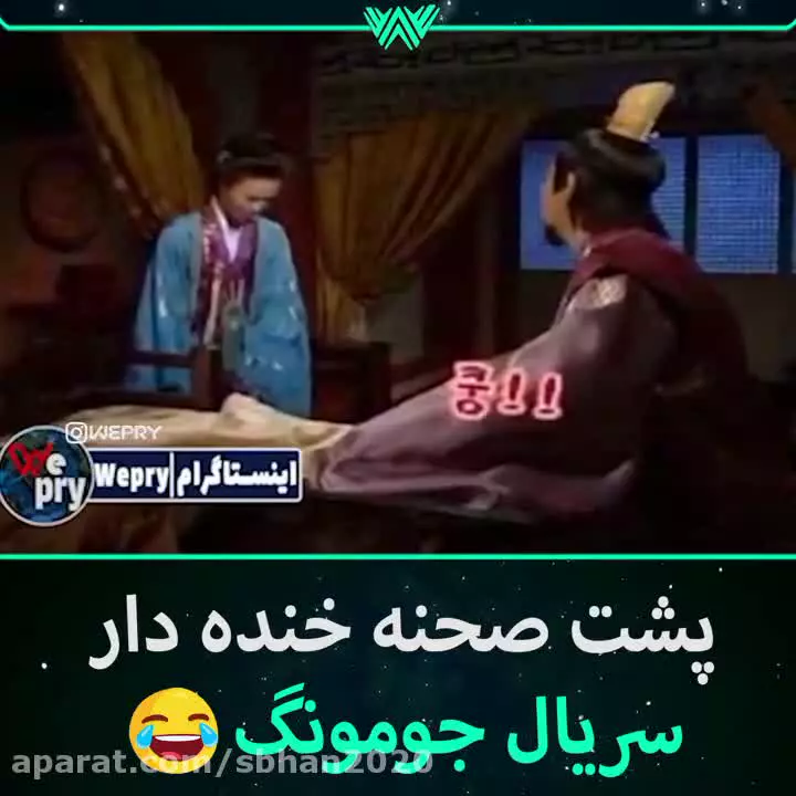 پشت صحنه های سریال جومونگ خنده دار