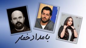 رونمایی از سریال بامداد خمار | یک رمان پرطرفدار با بازیگران برجسته