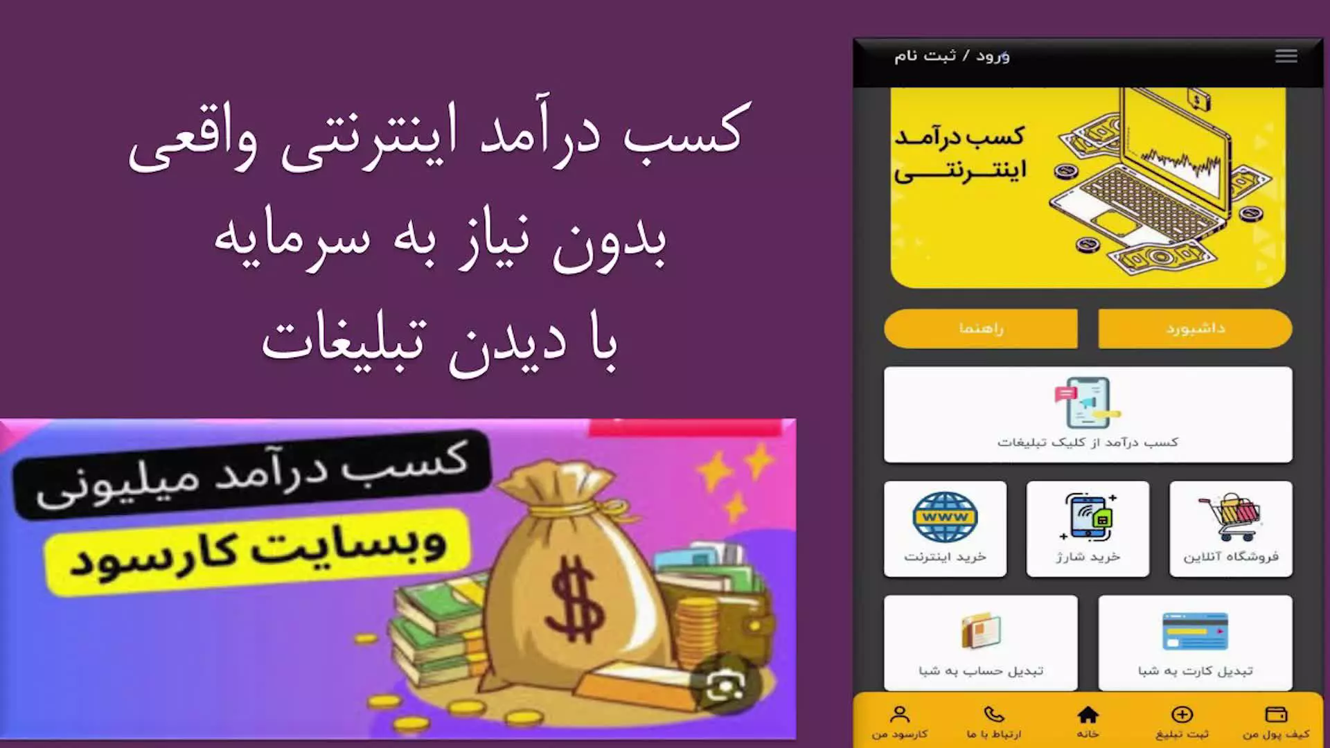 کسب درآمد واقعی اینترنتی با کارسود