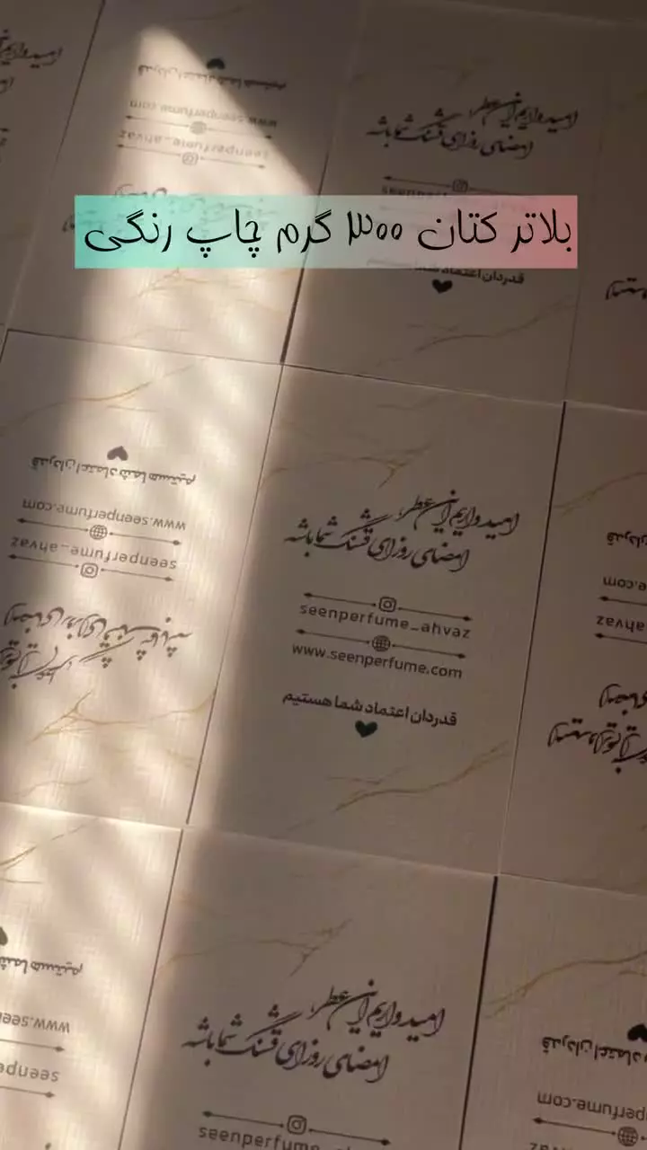 خرید و قیمت کاغذ تستر | خرید تستر کاغذی عطر | بلاتر عطر