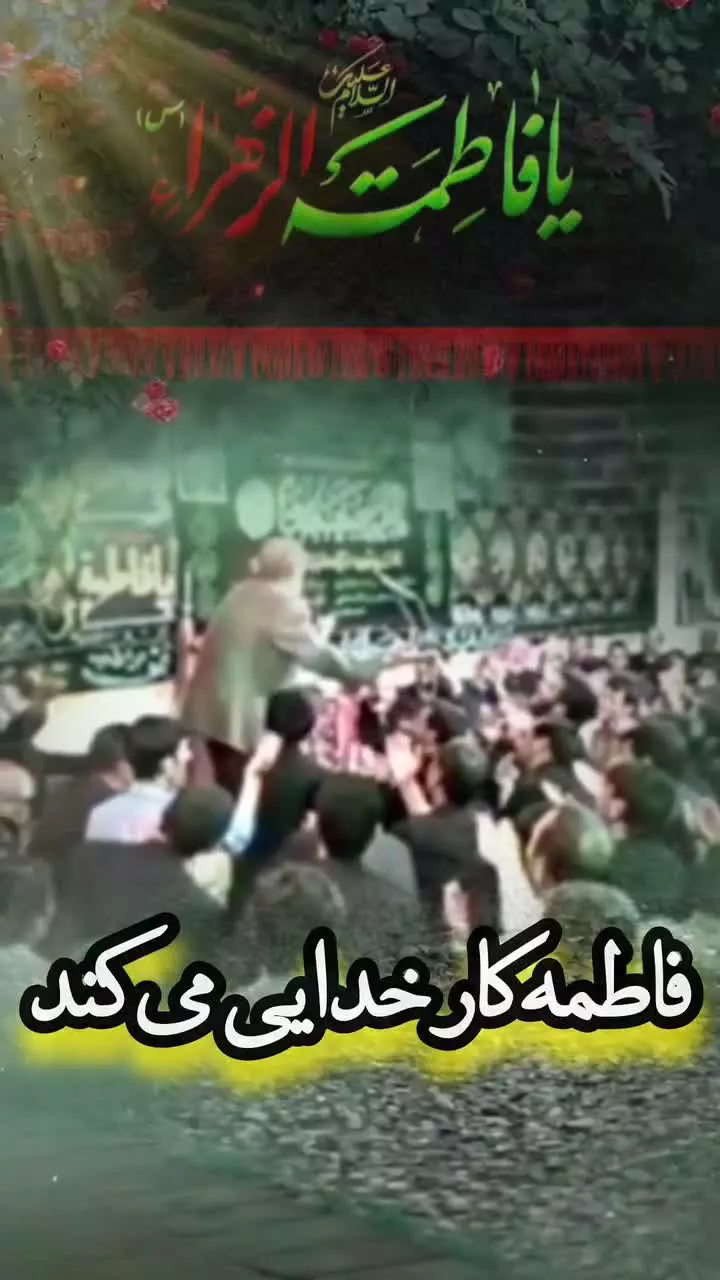 کلیپ نوحه و مداحی فاطمیه غمگین شهادت فاطمه س ایام فاطمیه 1404