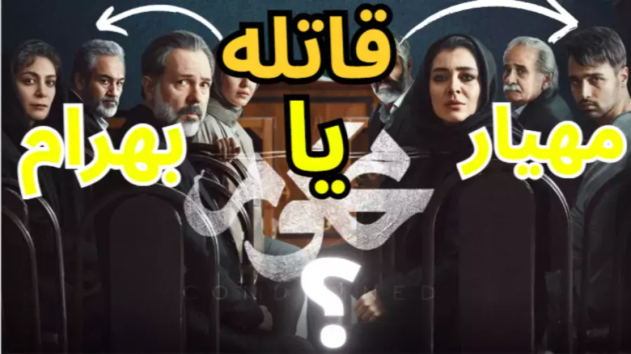 سریال محکوم | نقد و بررسی جنجالی سریال محکوم