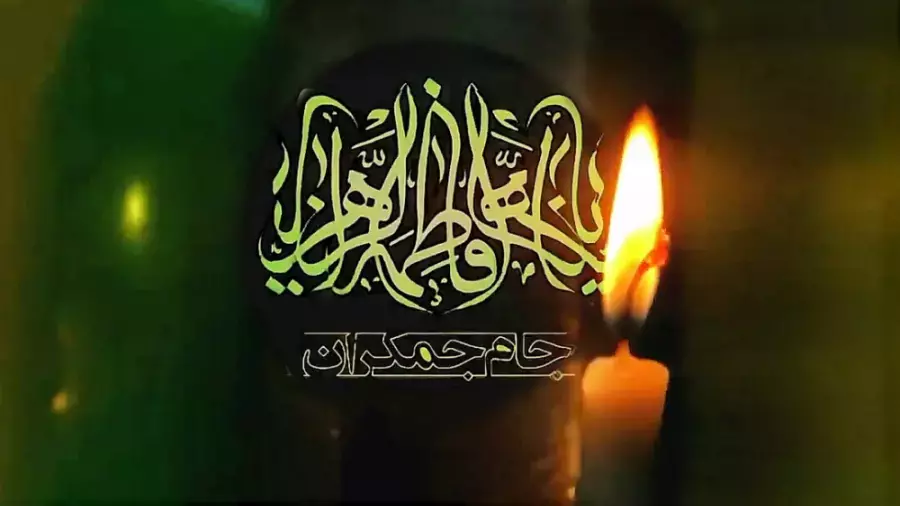 ویدیو تسلیت ایام فاطمیه | شهادت حضرت فاطمه زهرا تسلیت باد