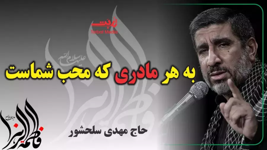 مداحی جگرسوز ایام فاطمیه | مداحی شهادت حضرت فاطمه الزهرا س