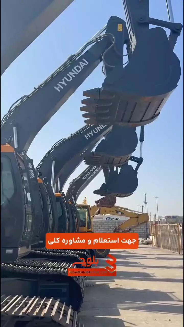 واردات انواع بیل میکانیکی از برند های معروف جهان در بازرگانی بلوچ