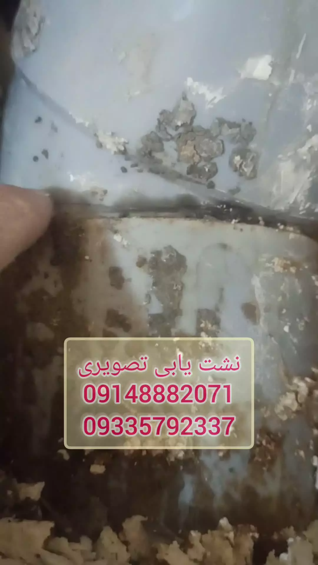 نشت یابی تبریز09148882071نشتیابی تبریز09335792337تشخیص ترکیدگی نشتی آب