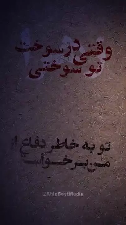 مداحی جگرسوز ایام فاطمیه | حوریه ی انسیه شهادت حضرت فاطمه س