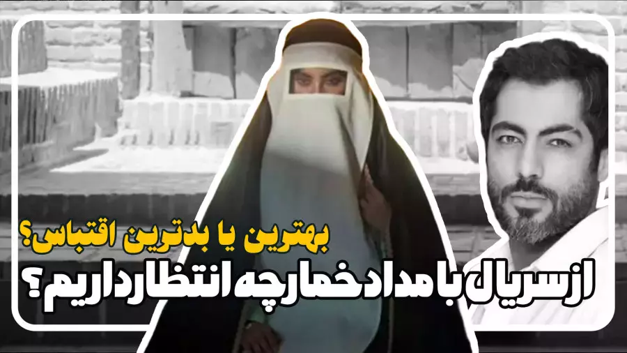 آنچه از سریال بامداد خمار انتظار داریم | در بامداد خمار باید منتظر چه چیزی باشیم؟