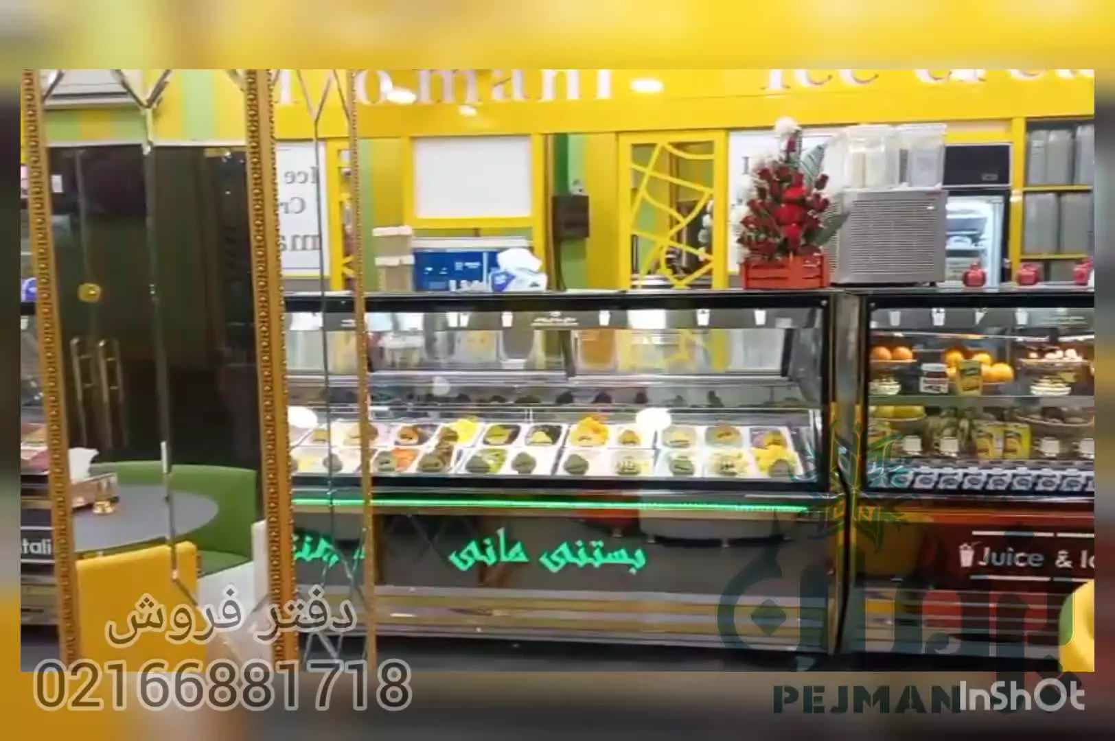 تاپینگ بستنی