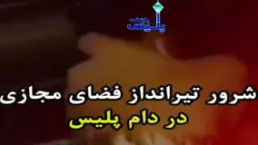 دستگیری شرور فضای مجازی در شهرک مسعودیه تهران