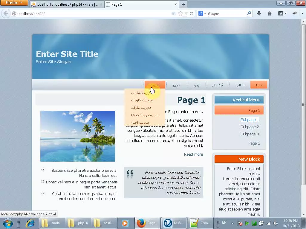 ساخت CMS ساده با زبان PHP و MySQL - قسمت 05