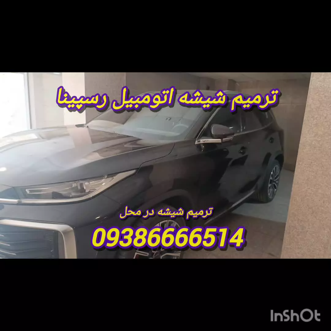 ترمیم شیشه اتومبیل سیار در محل 09386666514 رسپینا