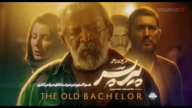 تیزر رسمی فیلم سینمایی پیر پسر