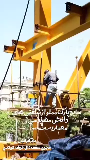 سقف عرشه فولادی در قم9121505650