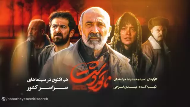 تیزر جدید  فیلم سینمایی ناتوردشت